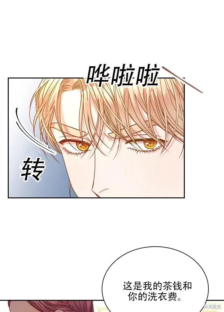 《成为暴君的秘书官》第40话 第84页