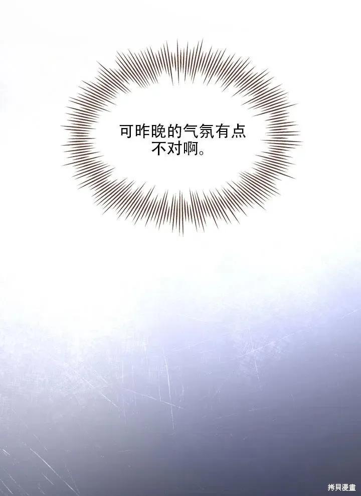 《成为暴君的秘书官》第40话 第4页