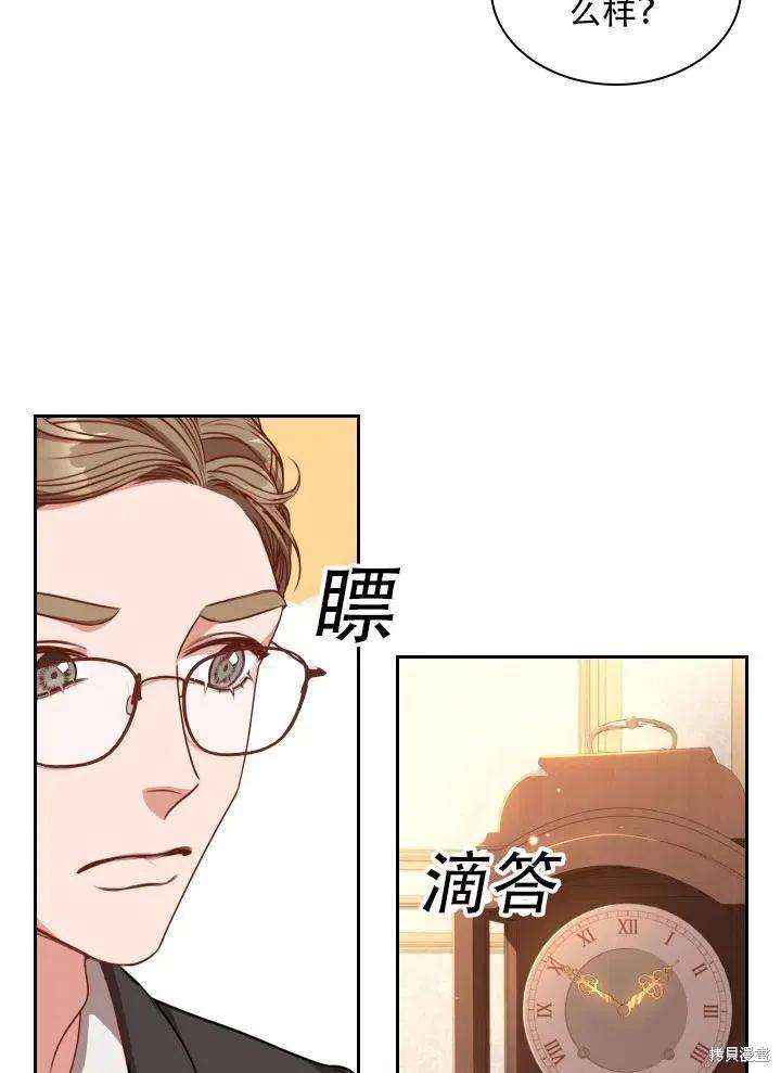 《成为暴君的秘书官》第40话 第23页