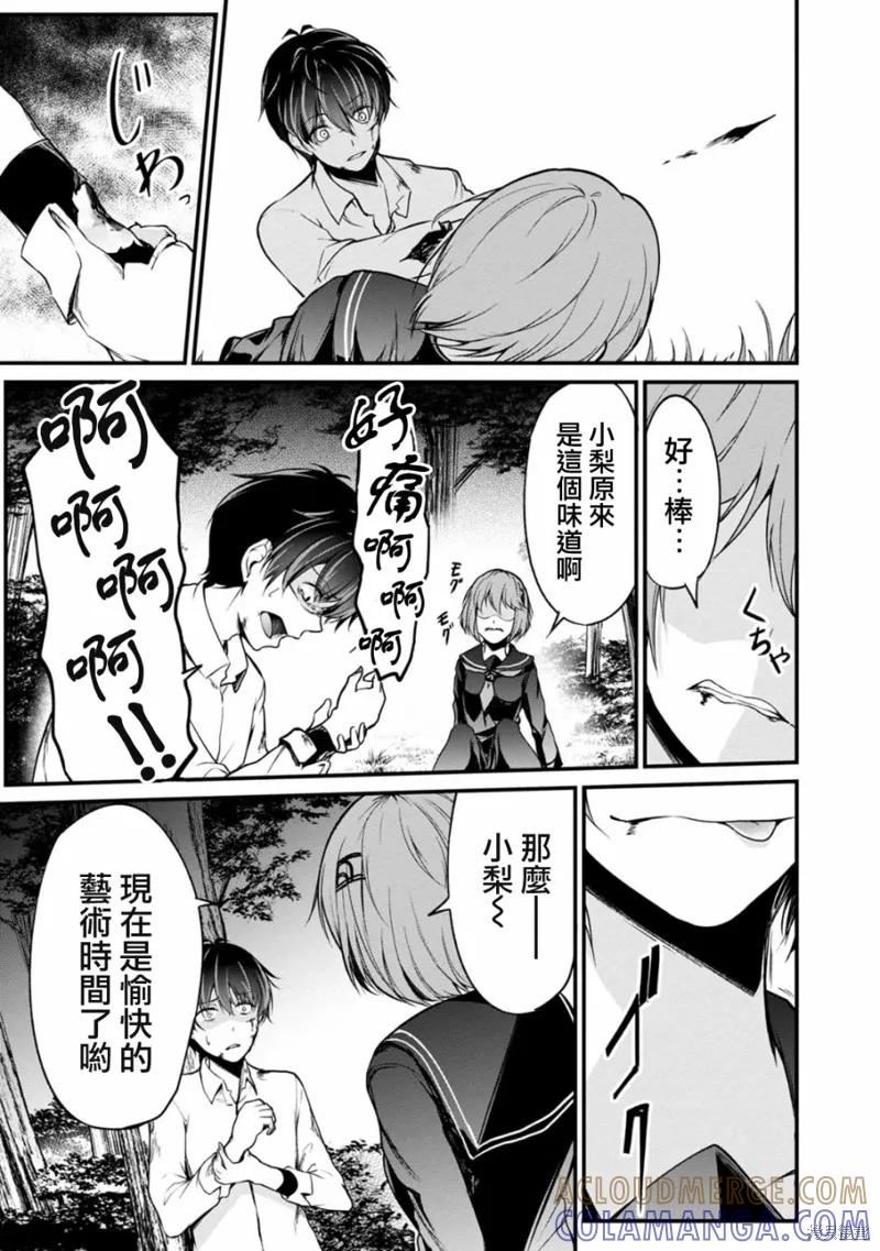 《没有名字的怪物》第39话 第13页