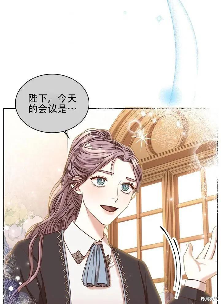 《成为暴君的秘书官》第40话 第76页