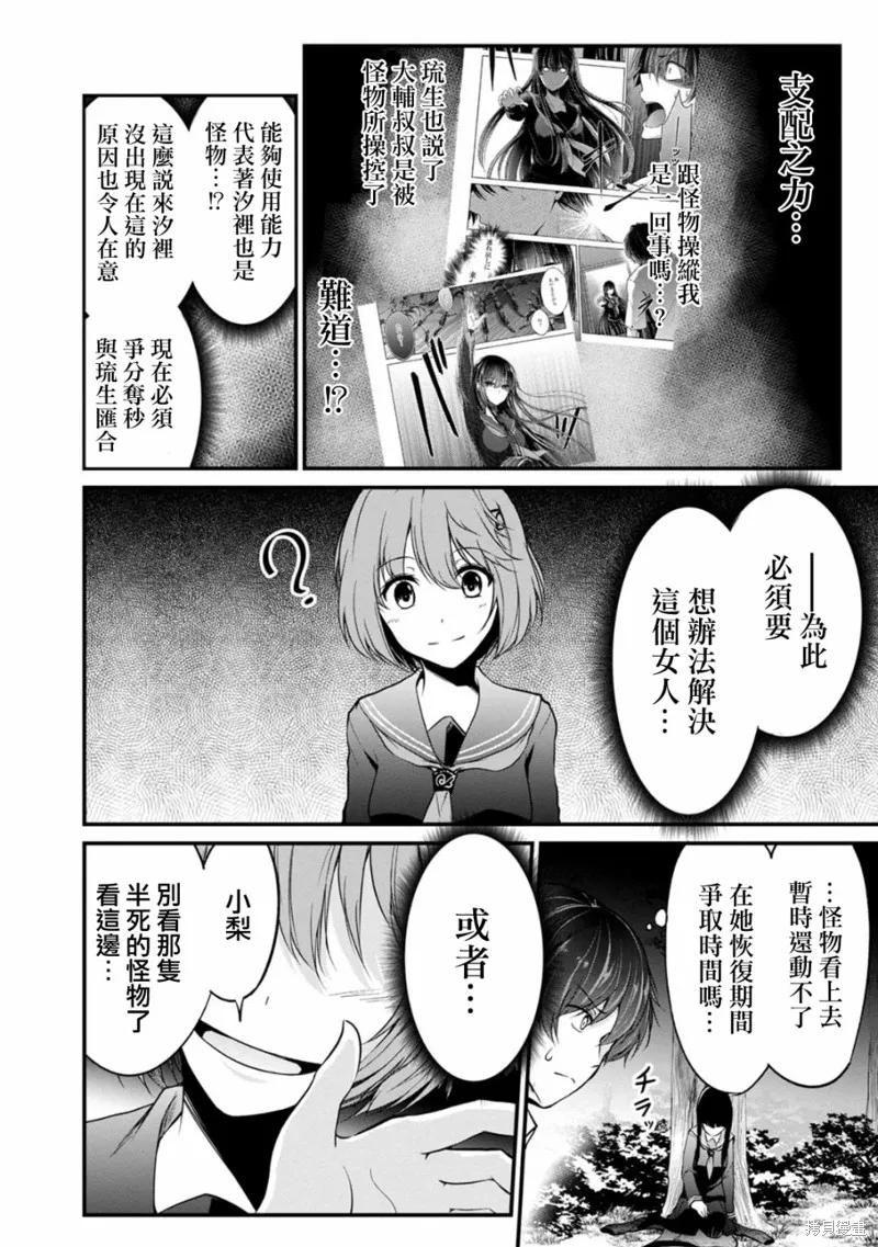 《没有名字的怪物》第39话 第8页