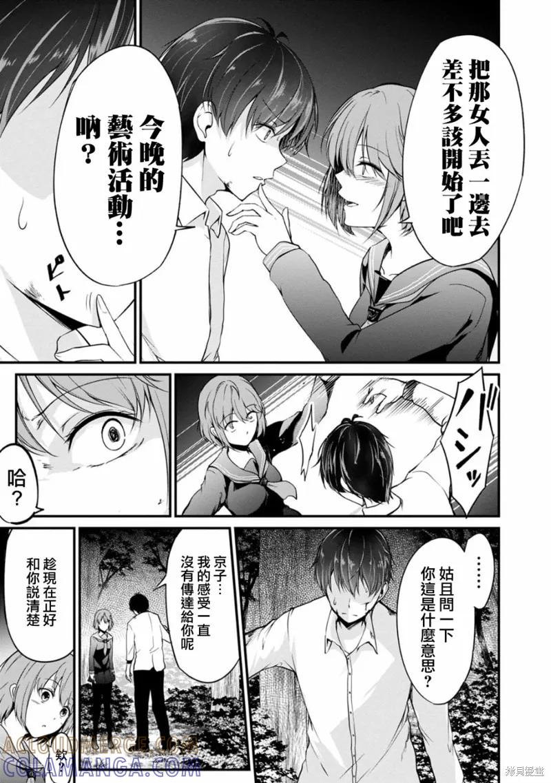 《没有名字的怪物》第39话 第9页