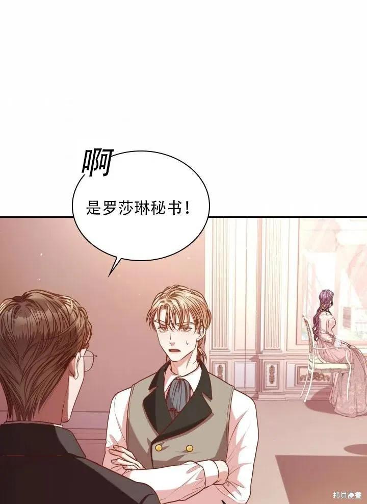 《成为暴君的秘书官》第40话 第52页