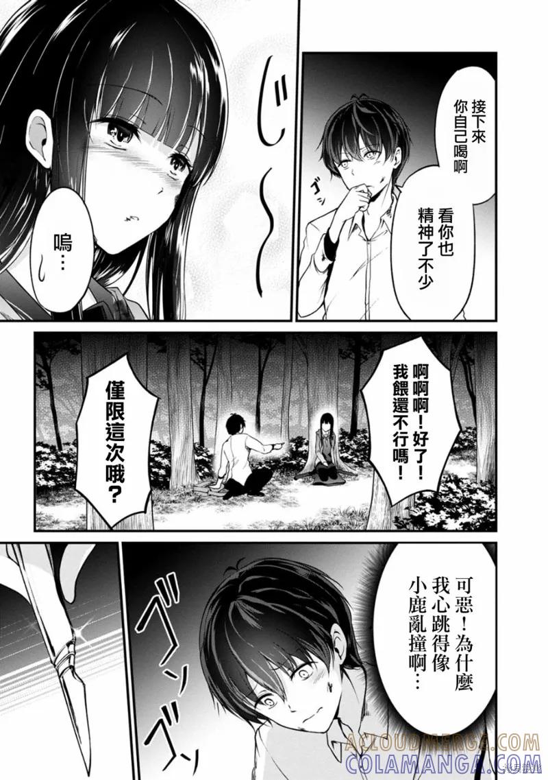 《没有名字的怪物》第39话 第3页