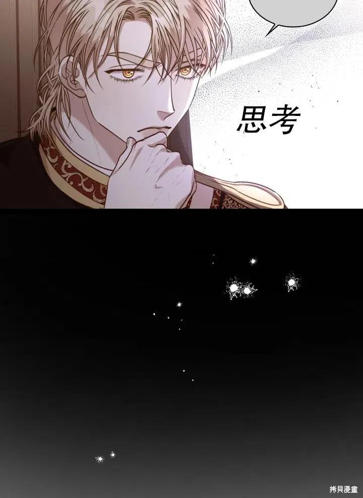 《成为暴君的秘书官》第40话 第16页