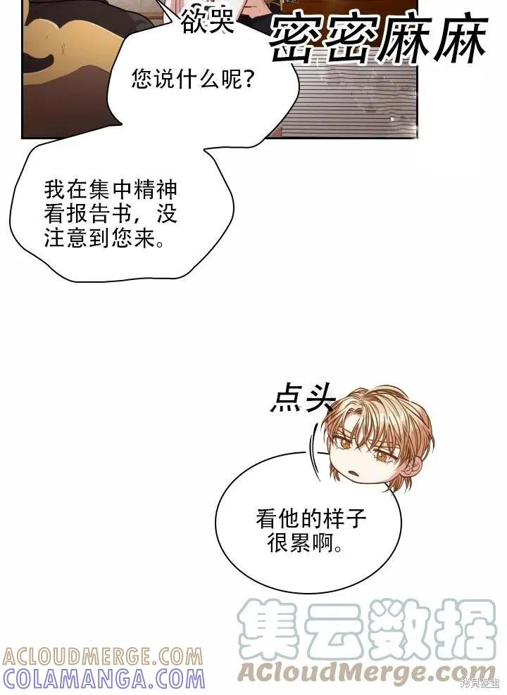 《成为暴君的秘书官》第40话 第21页