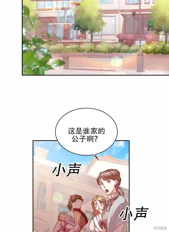 《成为暴君的秘书官》第40话 第38页