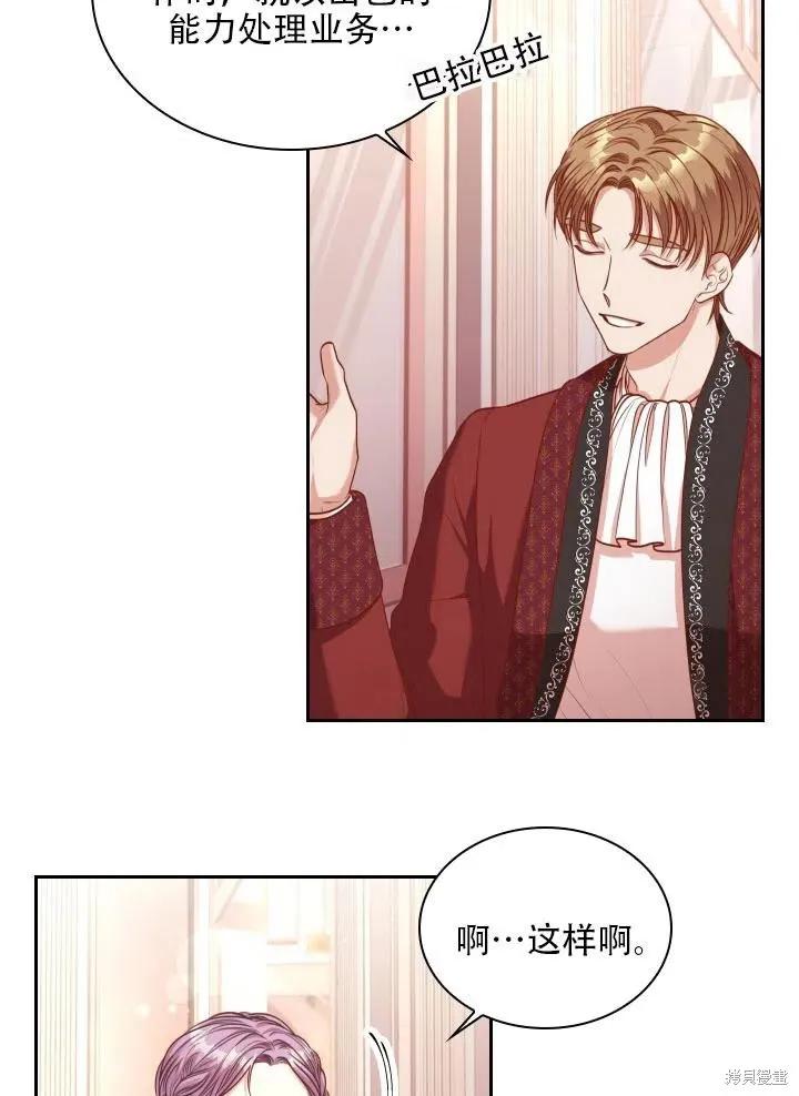 《成为暴君的秘书官》第40话 第71页