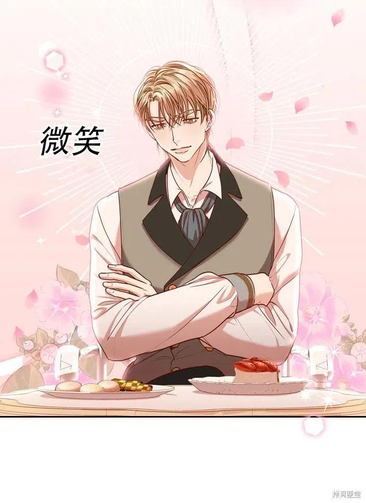 《成为暴君的秘书官》第40话 第78页