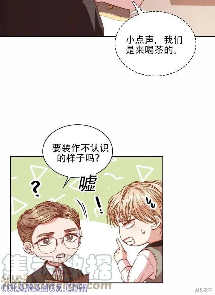 《成为暴君的秘书官》第40话 第53页