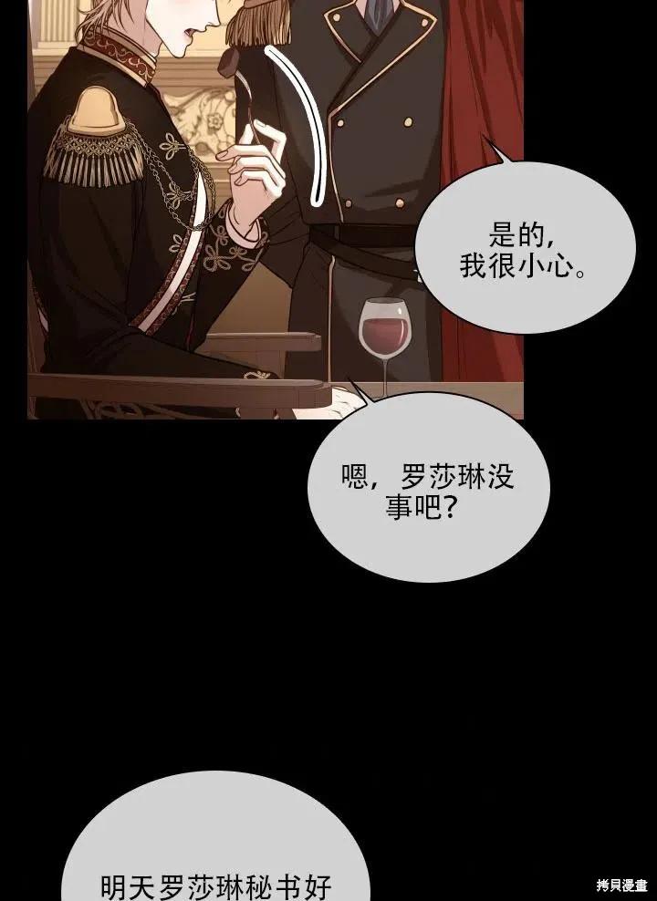 《成为暴君的秘书官》第40话 第7页