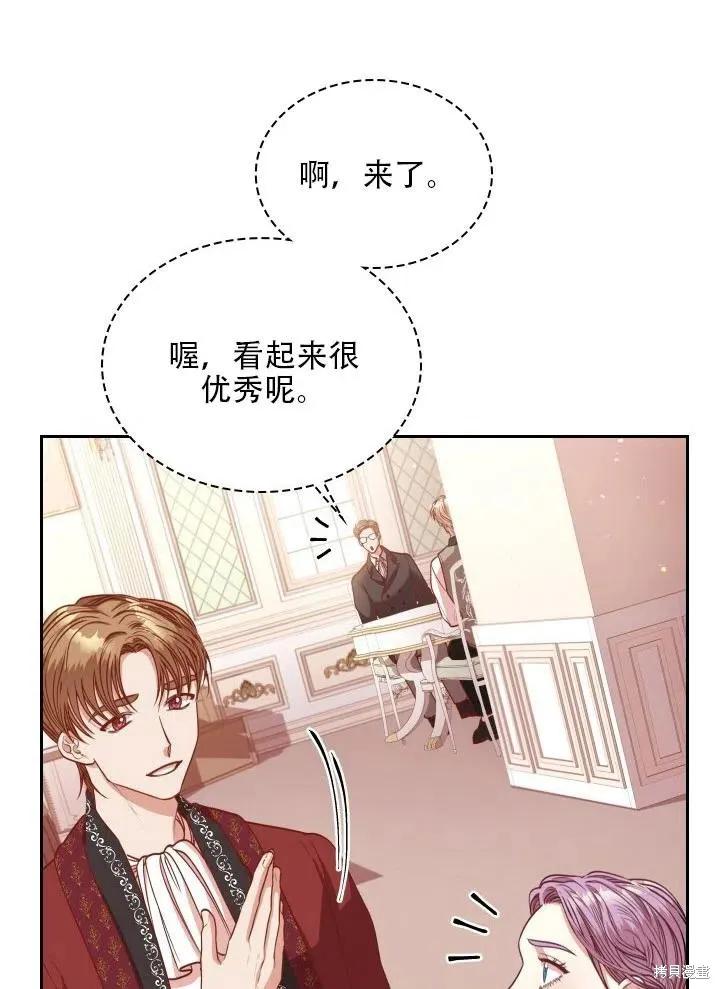 《成为暴君的秘书官》第40话 第63页