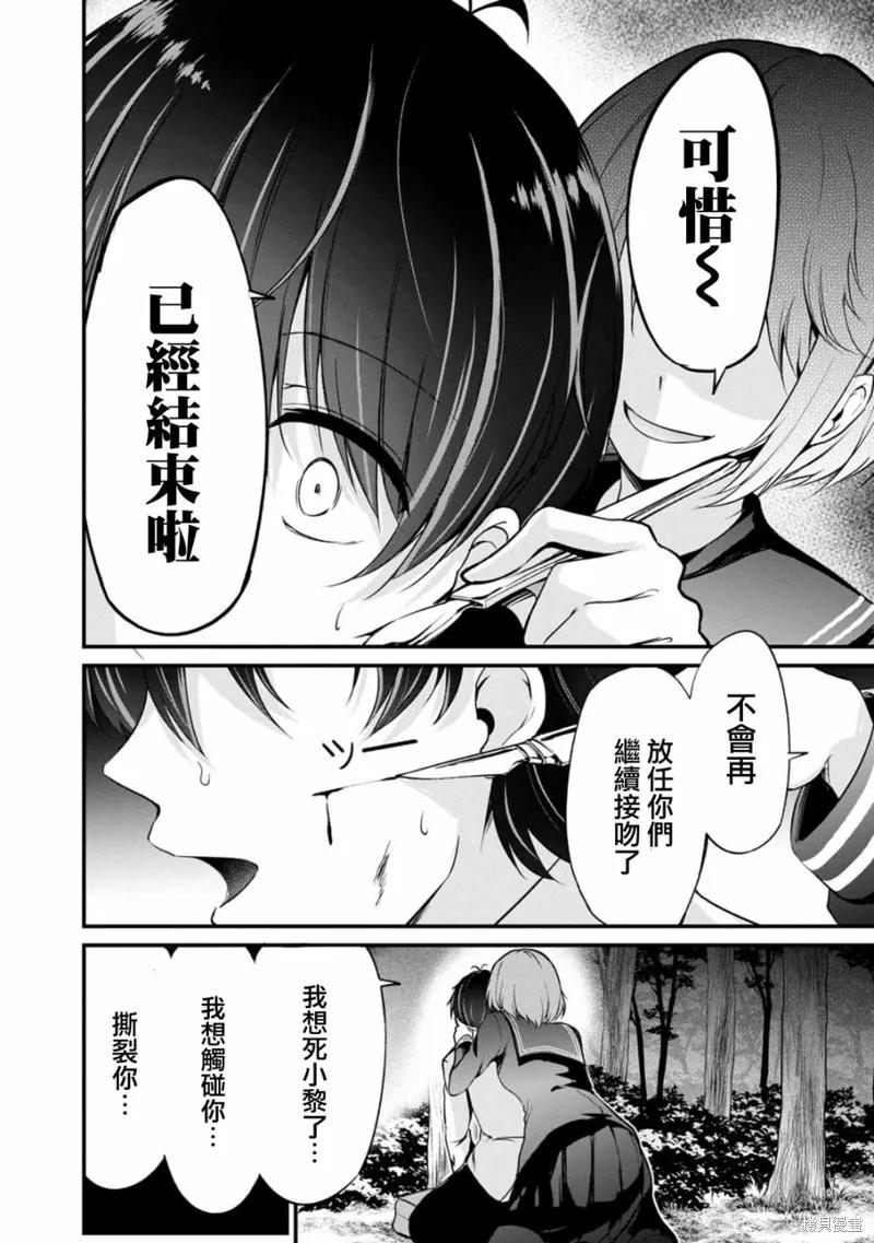 《没有名字的怪物》第39话 第4页
