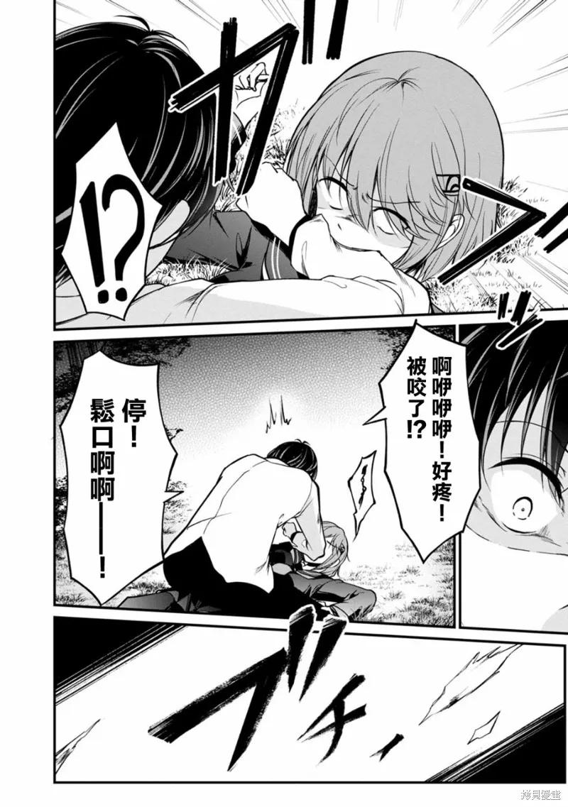《没有名字的怪物》第39话 第12页