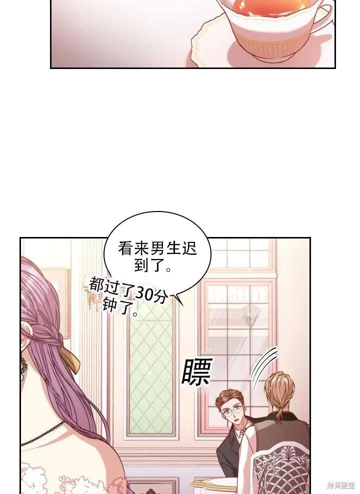 《成为暴君的秘书官》第40话 第56页