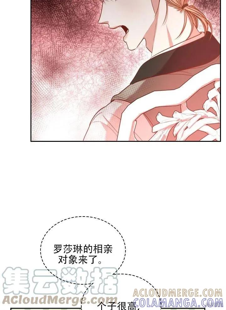 《成为暴君的秘书官》第40话 第65页