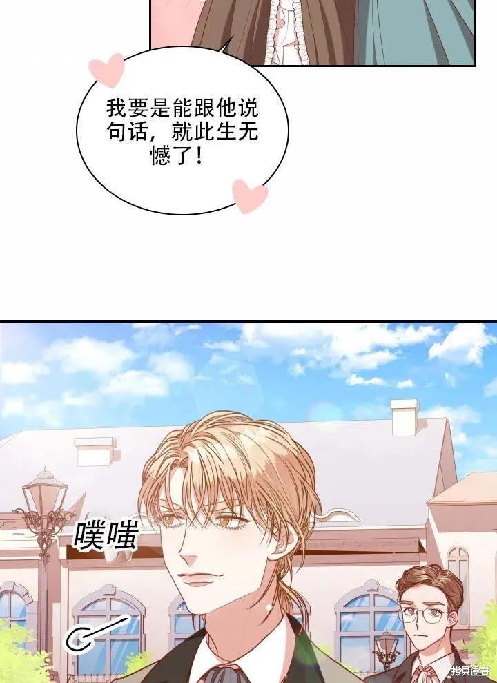 《成为暴君的秘书官》第40话 第43页