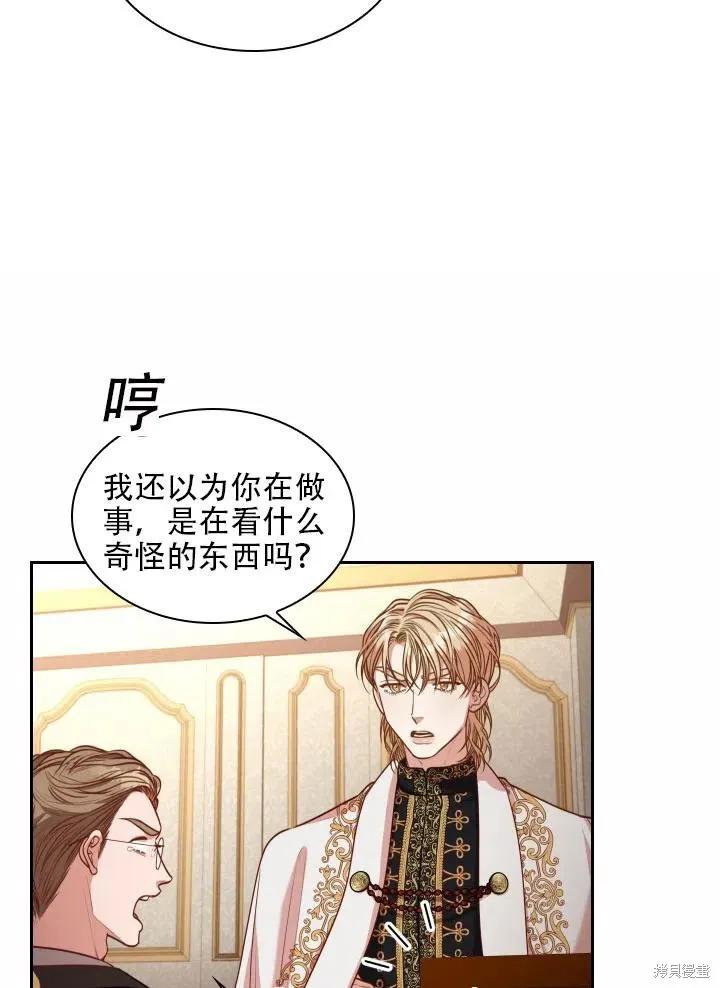 《成为暴君的秘书官》第40话 第20页