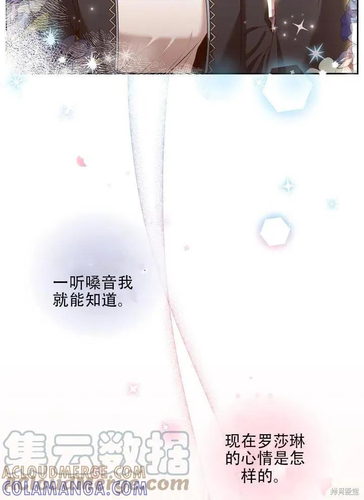 《成为暴君的秘书官》第40话 第77页