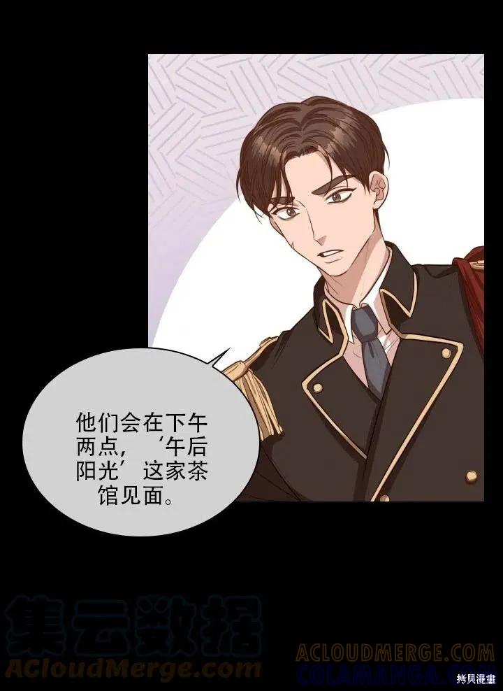 《成为暴君的秘书官》第40话 第9页