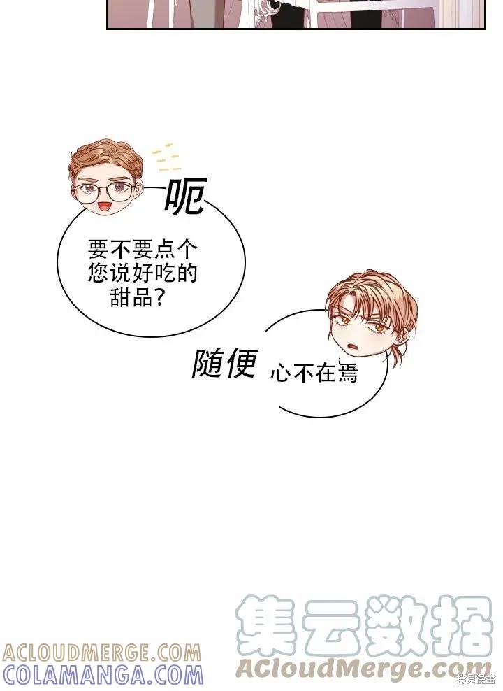 《成为暴君的秘书官》第40话 第49页