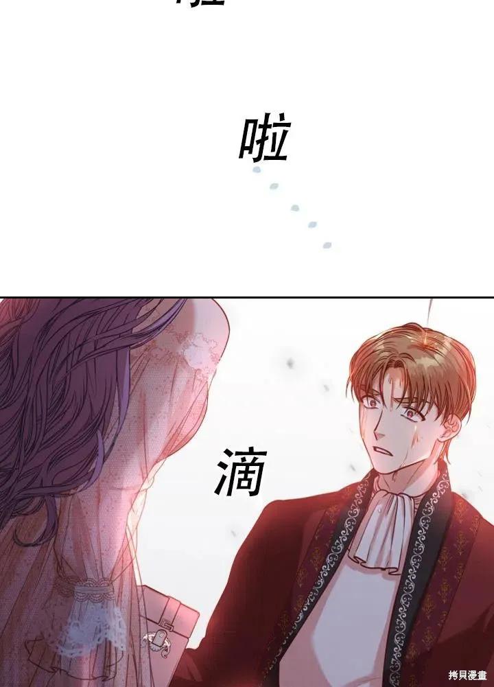 《成为暴君的秘书官》第40话 第88页