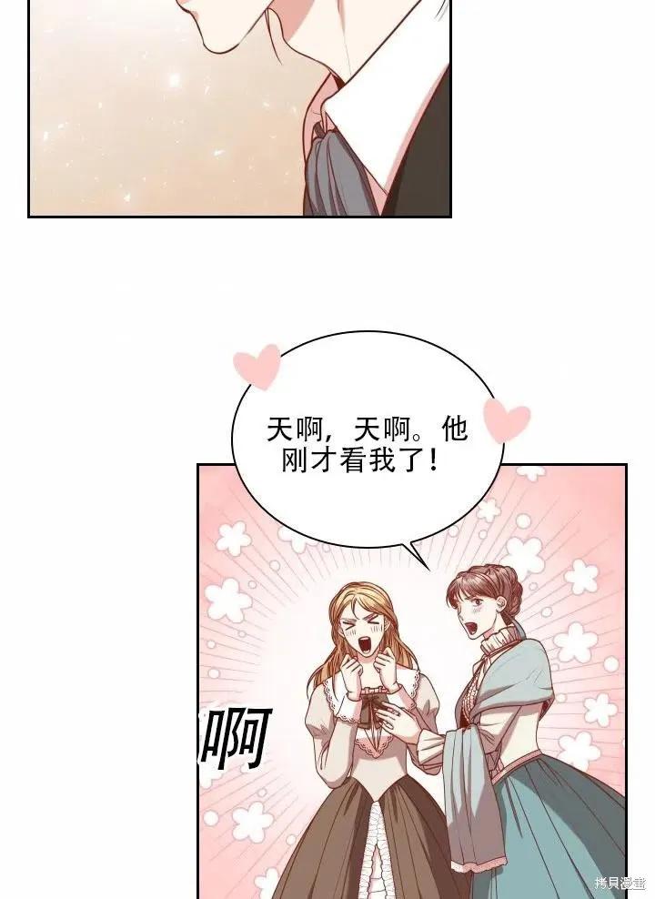 《成为暴君的秘书官》第40话 第42页
