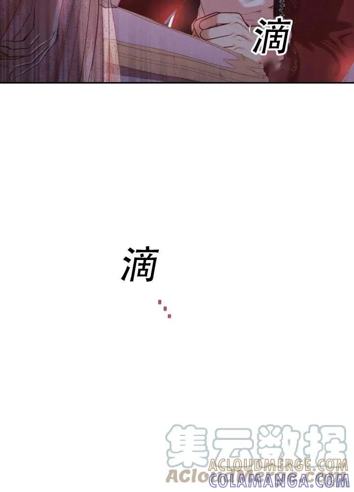 《成为暴君的秘书官》第40话 第89页