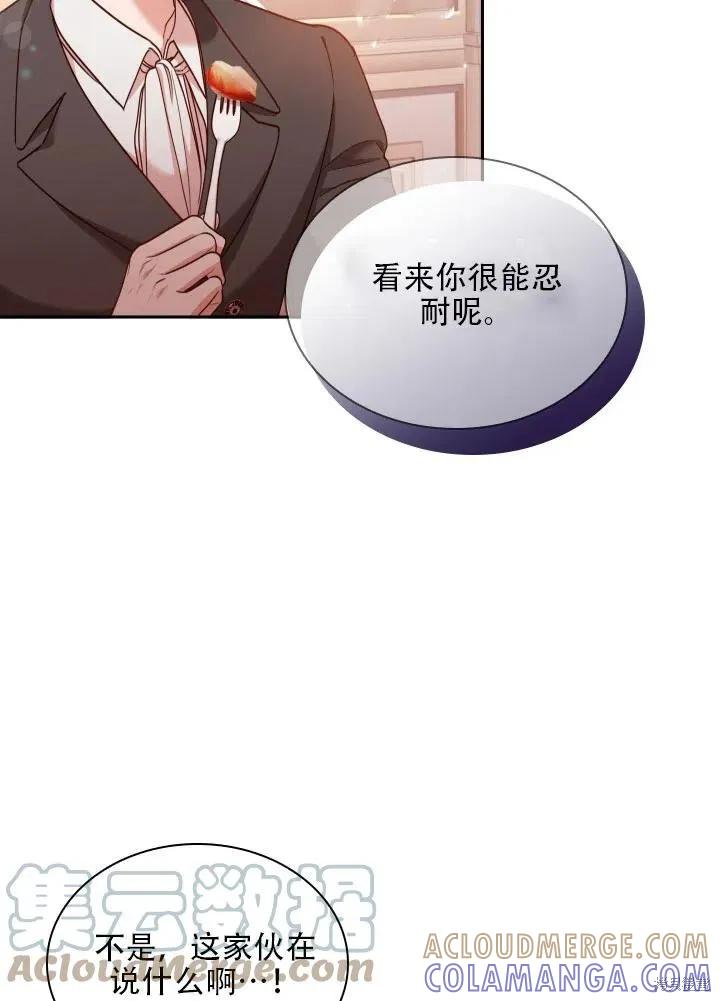 《成为暴君的秘书官》第40话 第81页