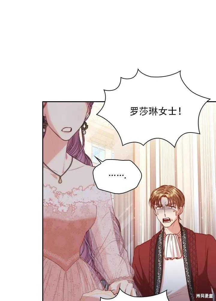 《成为暴君的秘书官》第40话 第95页