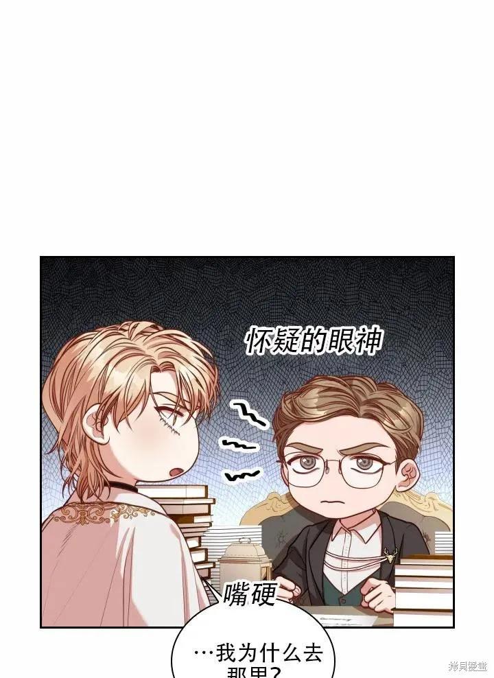 《成为暴君的秘书官》第40话 第27页