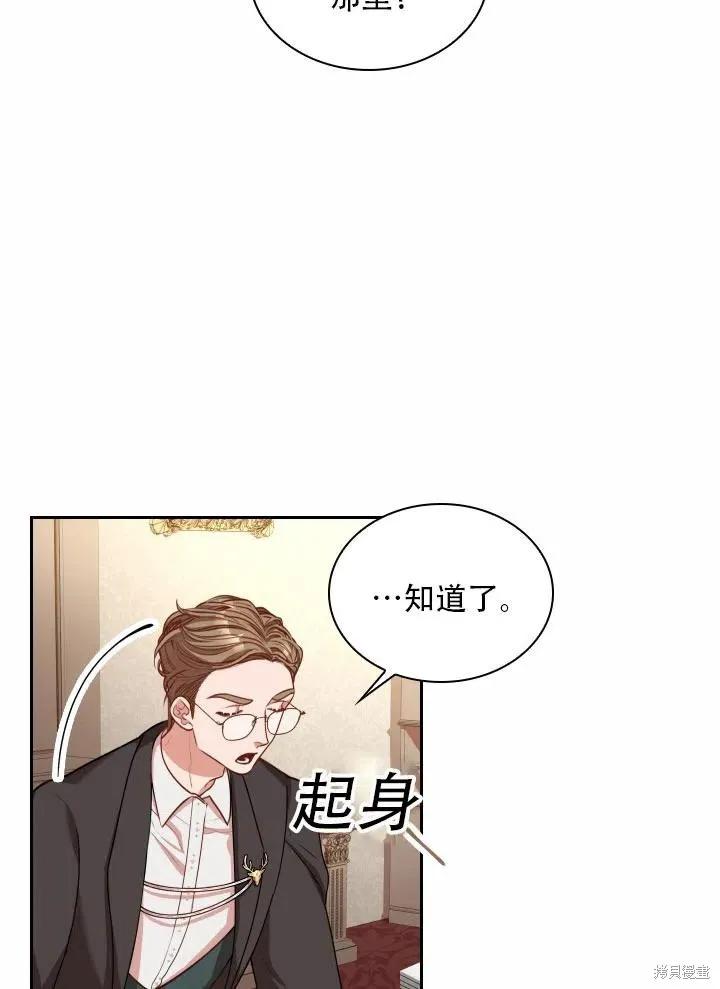 《成为暴君的秘书官》第40话 第28页