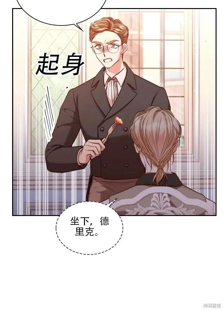 《成为暴君的秘书官》第40话 第82页