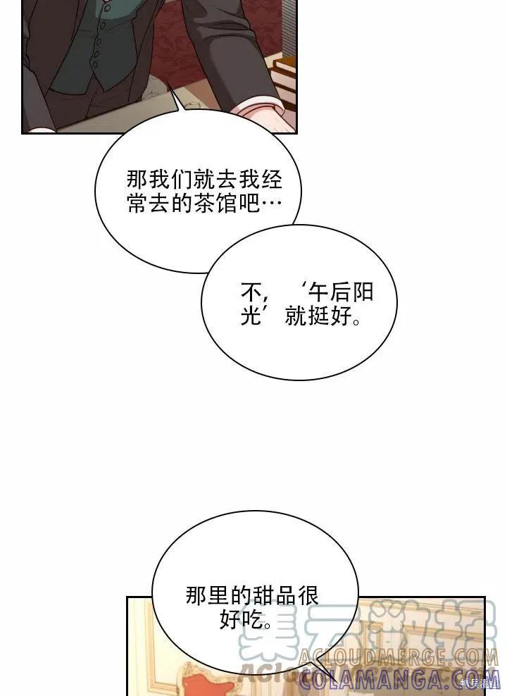 《成为暴君的秘书官》第40话 第29页