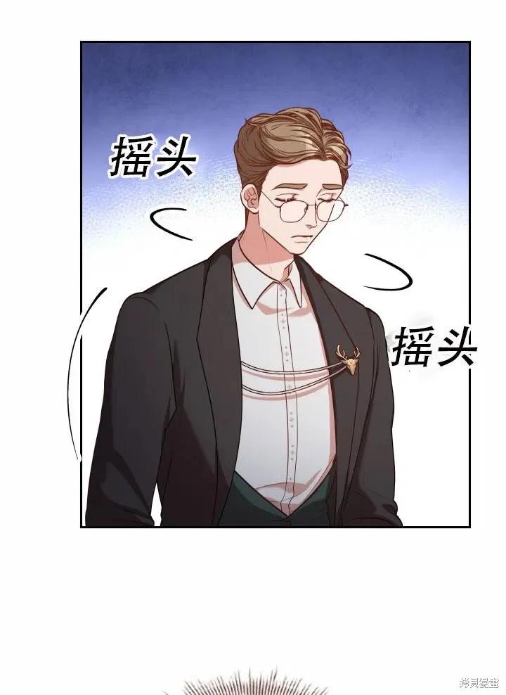 《成为暴君的秘书官》第40话 第32页