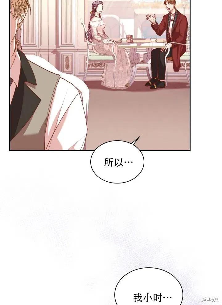 《成为暴君的秘书官》第40话 第68页