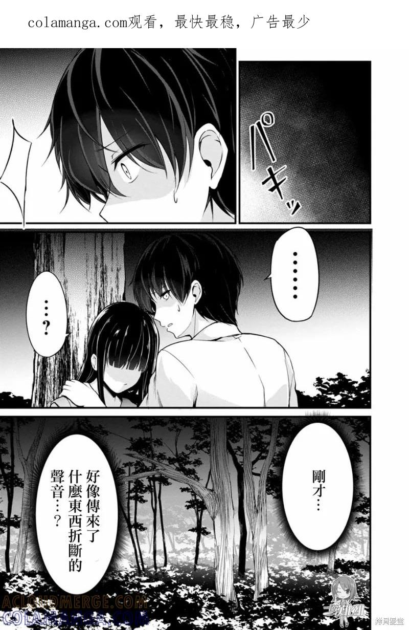 《没有名字的怪物》第39话 第1页