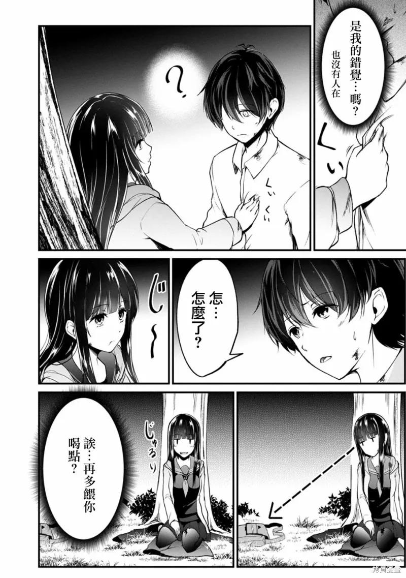 《没有名字的怪物》第39话 第2页