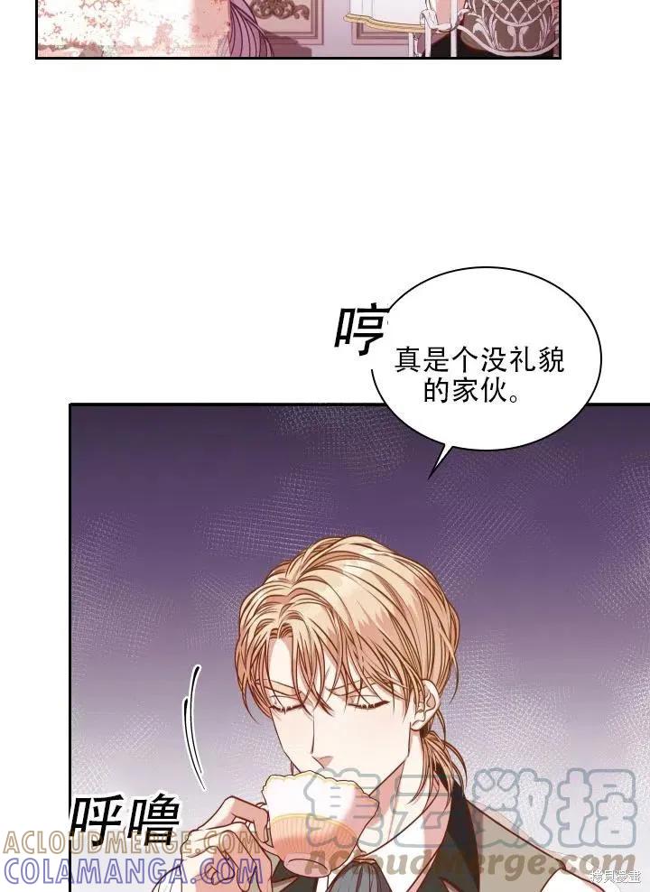 《成为暴君的秘书官》第40话 第57页