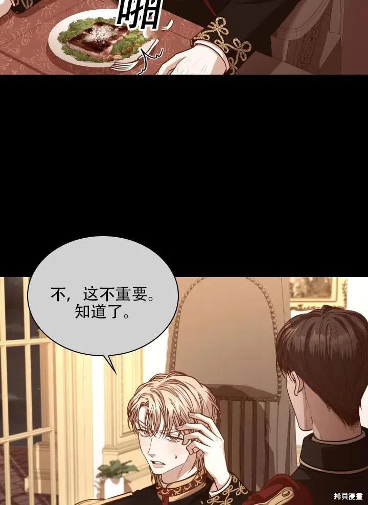 《成为暴君的秘书官》第40话 第12页