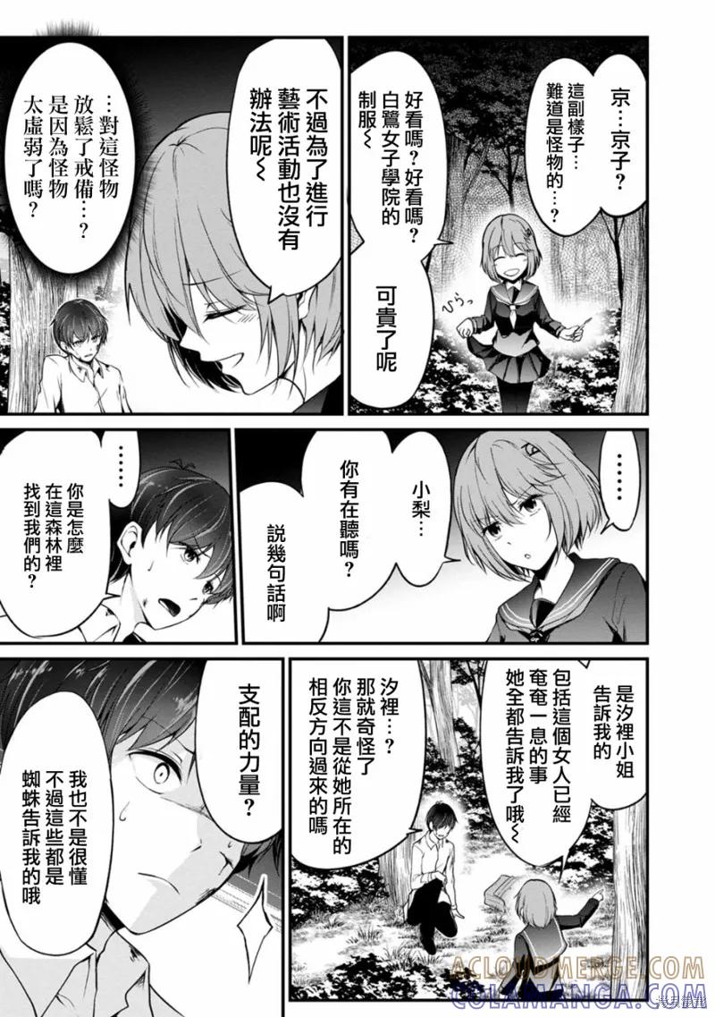 《没有名字的怪物》第39话 第7页