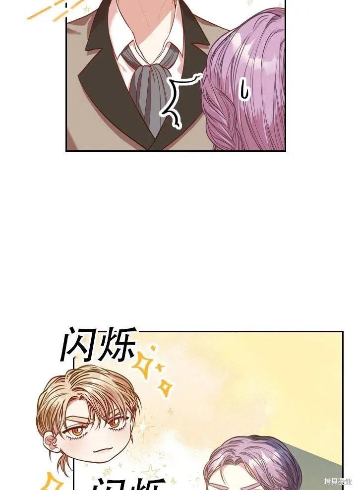 《成为暴君的秘书官》第41话 第26页