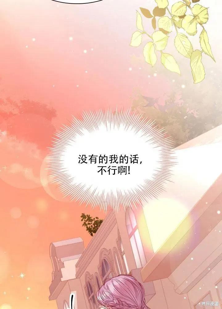 《成为暴君的秘书官》第41话 第96页