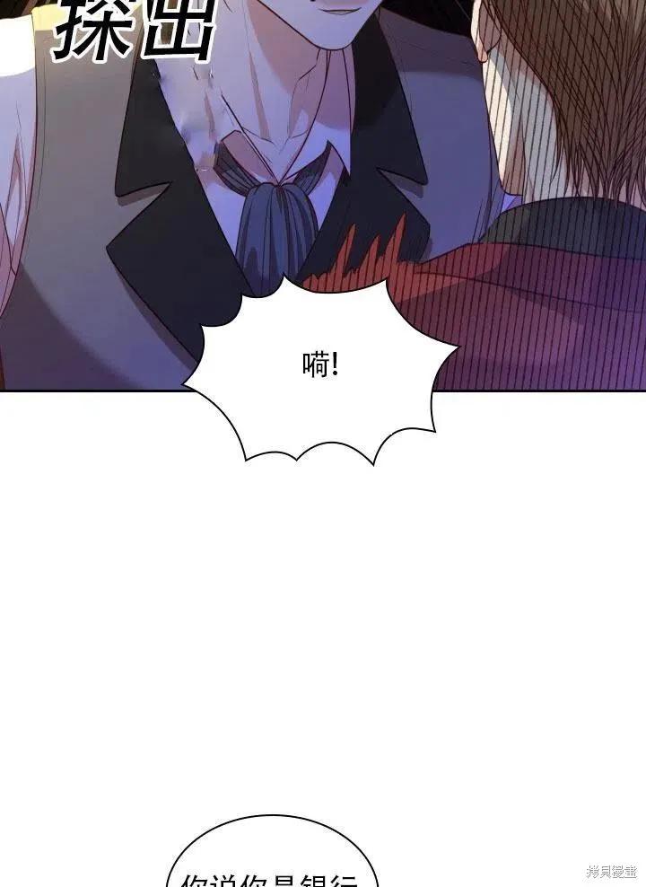 《成为暴君的秘书官》第41话 第35页