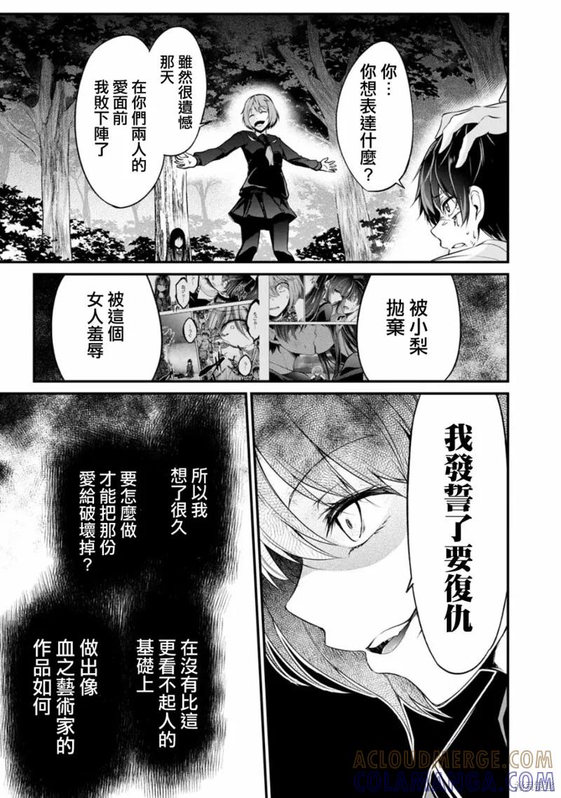 《没有名字的怪物》第40话 第7页