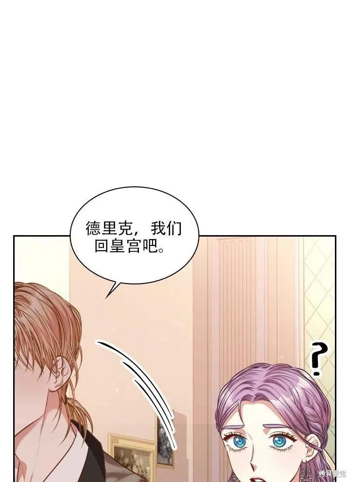 《成为暴君的秘书官》第41话 第66页