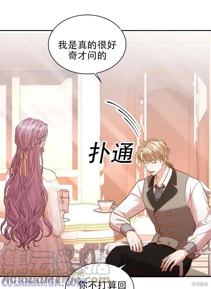《成为暴君的秘书官》第41话 第58页