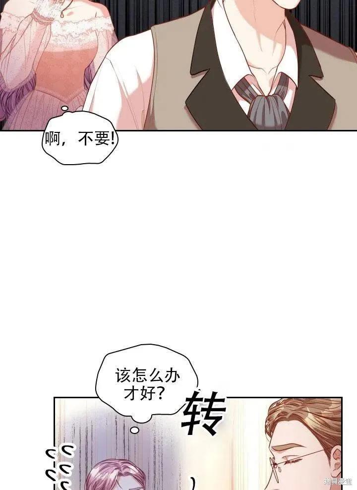 《成为暴君的秘书官》第41话 第41页