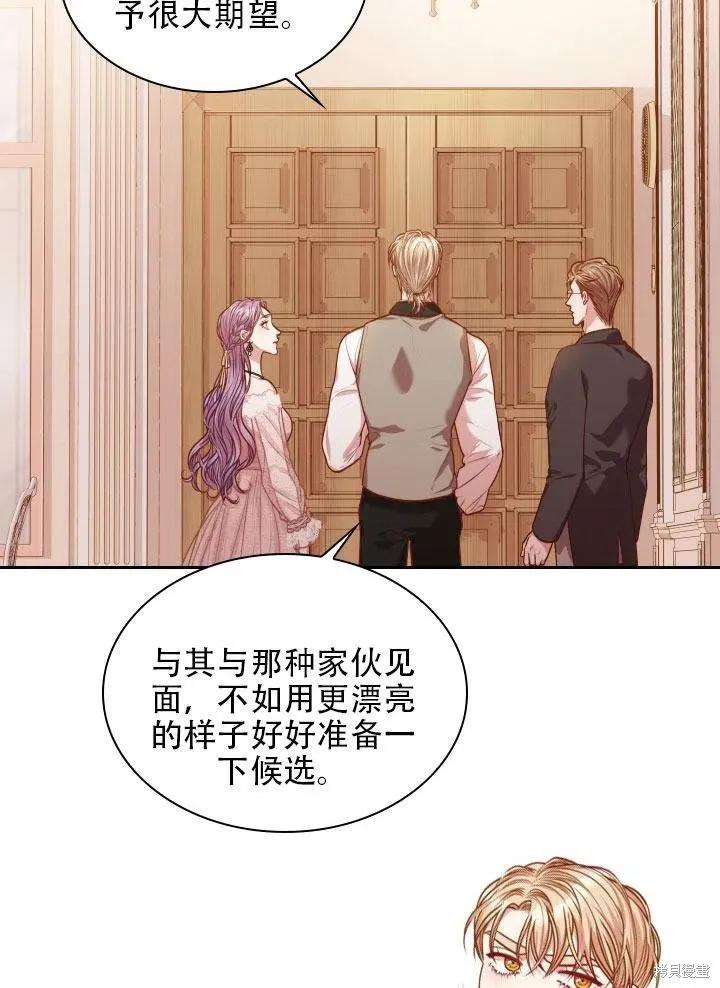 《成为暴君的秘书官》第41话 第69页